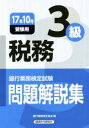 銀行業務検定協会(編者)販売会社/発売会社：経済法令研究会発売年月日：2017/07/01JAN：9784766859096