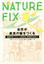 【中古】 NATURE FIX 自然が最高の脳をつくる 最新科学でわかった創造性と幸福感の高め方／フローレンス ウィリアムズ(著者),栗木さつき(訳者),森嶋マリ(訳者)