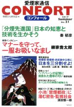 ֥å ŷԾŹ㤨֡š CONFORT̿(No212017Summerʱʸ(ԼԡפβǤʤ110ߤˤʤޤ