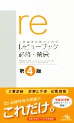 【中古】 今日からはじめよう！解き方がわかるCBT実践問題集 医学一般，基本事項，医学，医療と社会 2 / 小川 元之 / メジカルビュー社 [単行本]【宅配便出荷】