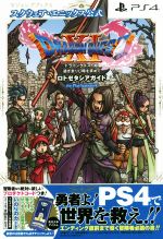 【中古】 PS4 ドラゴンクエストXI 過ぎ去りし時を求めて ロトゼタシアガイド for PlayStation 4 スクウェア エニックス公式 Vジャンプブックス／集英社