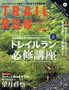 【中古】 トレイルラン(2017SUMMER) 特集 トレイルラン必修講座 別冊山と溪谷 マウンテンスポーツマガジン/山と溪谷社