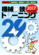 機械保全研究委員会(編者)販売会社/発売会社：科学図書出版発売年月日：2017/07/01JAN：9784903904818