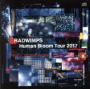 【中古】 RADWIMPS　LIVE　ALBUM　「Human　Bloom　Tour　2017」（期間限定盤）／RADWIMPS