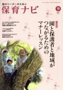 【中古】 保育ナビ　園のリーダーのために(2017－9　8－6) 大特集　園と保護者と地域がつながるためのマナーレッスン／フレーベル館