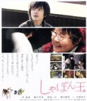 【中古】 しゃぼん玉（Blu－ray　Disc）／林遣都,市原悦子,藤井美菜,東伸児（監督、脚本）,乃南アサ（原作）,奈良悠樹（音楽）