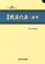 【中古】 実務税法六法 法令 3巻セット(平成29年版)/新日本法規出版
