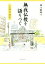 【中古】 無我仏教を語りつぐ 正福寺通信/林寺脩明(著者) 665円