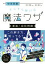 【中古】 中学受験 すらすら解ける魔法ワザ 算数 図形問題／前田昌宏(著者),西村則康