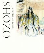 井上正三(著者)販売会社/発売会社：幻冬舎発売年月日：2017/08/02JAN：9784344912526