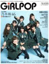 【中古】 GiRLPOP(2014 AUTUMN) M-ON!ANNEX/エムオン・エンタテインメント