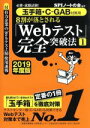 8割が落とされる「Webテスト」完全突破法　2019年度版(1)