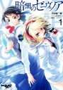 竹田裕一郎(著者),吉井ダン,サテライト販売会社/発売会社：マイクロマガジン社発売年月日：2017/08/05JAN：9784896376494