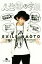 【中古】 人生ほの字組 幻冬舎文庫/EXILE NAOTO(著者) 110円