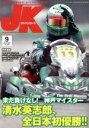 【中古】 ジャパンカートJK(No.398 2017−9)/イーステージ