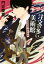 【中古】 注文の多い美術館 美術探偵・神永美有 文春文庫/門井慶喜(著者)