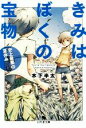 楽天ブックオフ 楽天市場店【中古】 きみはぼくの宝物　史上最悪の夏休み 幻冬舎文庫／木下半太（著者）