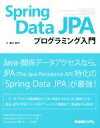 【中古】 Spring　Data　JPAプログラミング入門／溝口賢司(著者) 【中古】afb