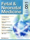  Fetal＆Neonatal　Medicine(9－2　2017－8)／メディカルレビュー社