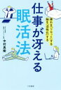 中村真樹(著者)販売会社/発売会社：三笠書房発売年月日：2017/08/04JAN：9784837926955