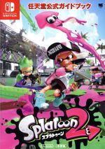 【中古】 Nintendo Switch 任天堂公式ガイドブック Splatoon2 ワンダーライフスペシャル／任天堂