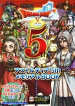 【中古】 ドラゴンクエストX　オンライン　アストルティア5thメモリアル(2017SUMMER) Wii・Wii　U・Windows・dゲーム・ニンテンドー3DS版 Vジャンプブックス／集英社