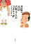 【中古】 私説大阪テレビコメディ史 花登筐と芦屋雁之助/澤田隆治(著者) 1,089円