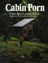 【中古】 Cabin　Porn 小屋に暮らす、自然と生きる／ザック・クライン(編者)