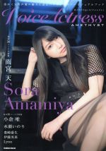 ֥å ŷԾŹ㤨֡š VoiceActressAMETHYST GakkenMookظץ饹פβǤʤ605ߤˤʤޤ