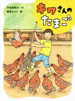 宇佐美牧子(著者),藤原ヒロコ販売会社/発売会社：ポプラ社発売年月日：2017/08/05JAN：9784591155172