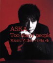 【中古】 Too many people Music Video + いろいろ(Blu-ray Disc)/ASKA