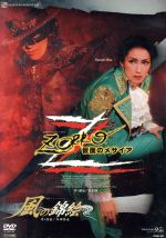 【中古】 風の錦絵／ZORRO 仮面のメサイア／宝塚歌劇団雪組