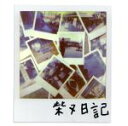【中古】 柴又日記(完全受注生産限定盤)(DVD付)/ZORN