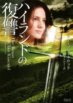 リリー・ブラックウッド(著者),松木りか子(訳者)販売会社/発売会社：オークラ出版発売年月日：2017/08/09JAN：9784775526934