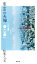 【中古】 東京の夫婦/松尾スズキ(著者) 220円