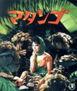 【中古】 マタンゴ（Blu－ray Disc）／福島正実（原作）,久保明,佐原健二,太刀川寛,本多猪四郎（監督）