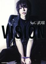 【中古】 VISION LIFE　STYLE　BOOK／SuG　武瑠(著者)