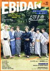 【中古】 EBiDAN(vol．10)／スターダスト音楽出版