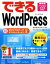 【中古】 できるWordPress　WordPress　Ver．4．x対応／星野邦敏，相澤奏恵，漆原理乃，大胡由紀，清水由規，戸田秀成，吉田祐介【著】