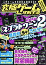 【中古】 究極ゲーム攻略全書 総力特集 スプラトゥーン2／スタンダーズ