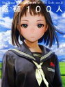 【中古】 絵師100人(ver.3) The Best Masterpieces of 100 Eshi/ビー・エヌ・エヌ新社