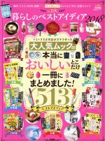 【中古】 LDK暮らしのベストアイデ