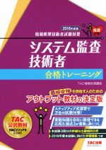 TAC株式会社(著者)販売会社/発売会社：TAC出版発売年月日：2017/08/10JAN：9784813271741