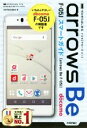 【中古】 ゼロからはじめるドコモarrows Be F−05Jスマートガイド/技術評論社編集部(著者)