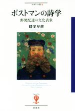 時実早苗(著者)販売会社/発売会社：彩流社発売年月日：2017/08/01JAN：9784779170973