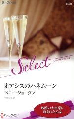 ペニー・ジョーダン(著者),中原もえ(訳者)販売会社/発売会社：ハーパーコリンズ・ジャパン発売年月日：2017/08/20JAN：9784596580016