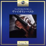 （オムニバス）,シュロモ・ミンツ（vn）,クリスチャン・フェラス（vn）,ナタン・ミルシテイン（vn）,クリフォード・ベンソン（p）,岩崎淑（p）,ジャン＝クロード・アンブロシーニ（p）,ジョルジュ・プルーデルマッハー（p）販売会社/発売会社：ユニバーサルミュージック　クラシック(ユニバーサルミュージック)発売年月日：2017/10/25JAN：4988031244197「愛のよろこび」「愛の悲しみ」「タイスの瞑想曲」など、ヴァイオリンが奏でる美しいメロディが印象的な作品ばかりを集めた、ヴァイオリン・ベスト。 (C)RS