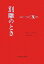 【中古】 別離のとき/ロジェグルニエ【著】,山田稔【訳】 1,270円