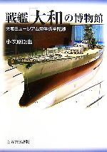 小笠原臣也【著】販売会社/発売会社：芙蓉書房出版/芙蓉書房出版発売年月日：2007/05/25JAN：9784829504000