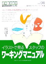 康本征史，山岸弘子【編著】販売会社/発売会社：クインテッセンス出版/クインテッセンス出版発売年月日：2007/03/10JAN：9784874179482